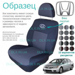 Чохли Honda Civic 2011 → седан