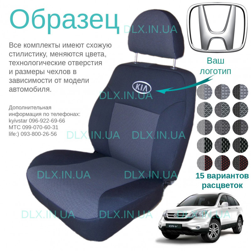 Чохли Honda CR-V 2007-2012