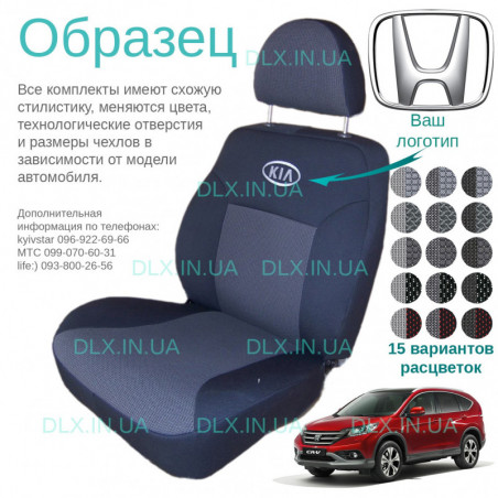 Чохли Honda CR-V 2013 →
