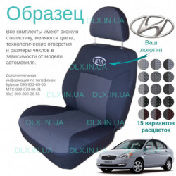 Чохли Hyundai Accent 2006-2010 седан