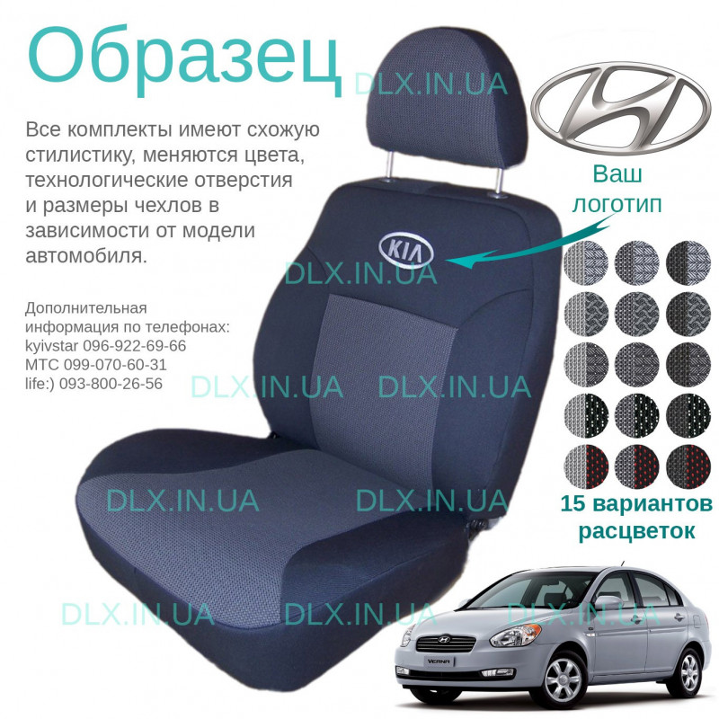Чохли Hyundai Accent 2006-2010 седан
