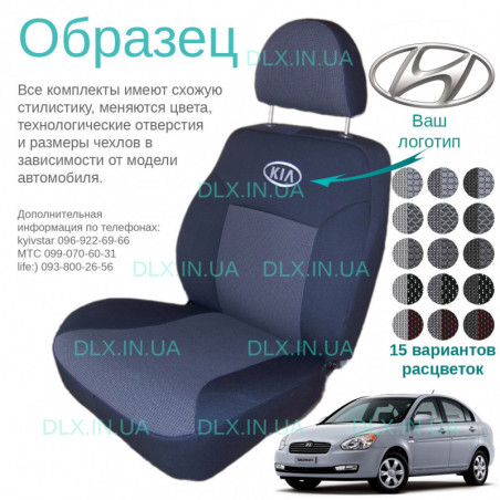 Чохли Hyundai Accent 2006-2010 седан