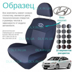 Чохли Hyundai Accent 2010 → седан (цільна.задн.сп.і сид.)