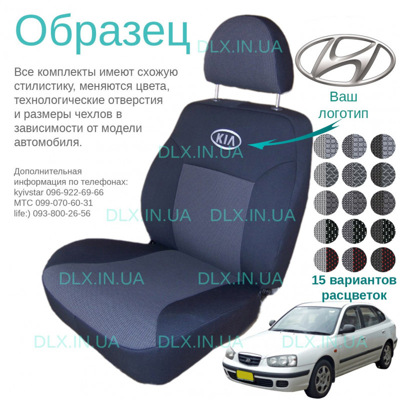 Чохли Hyundai Elantra (XD) 2000-2006 седан