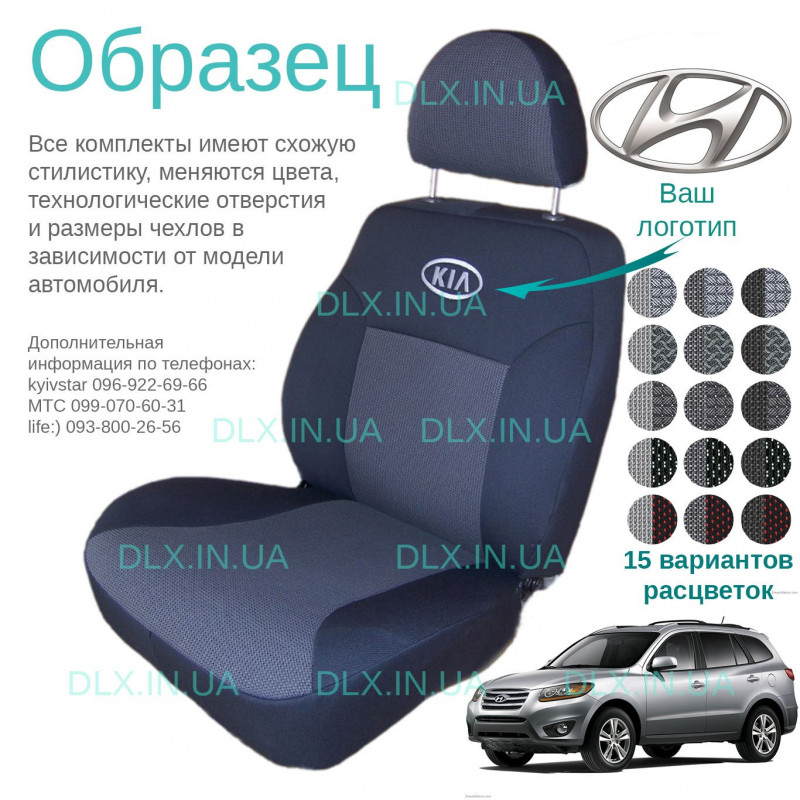 Чохли Hyundai Santa Fe 2012 →