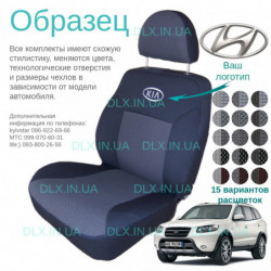 Чохли Hyundai Santa Fe Classic 2007 →