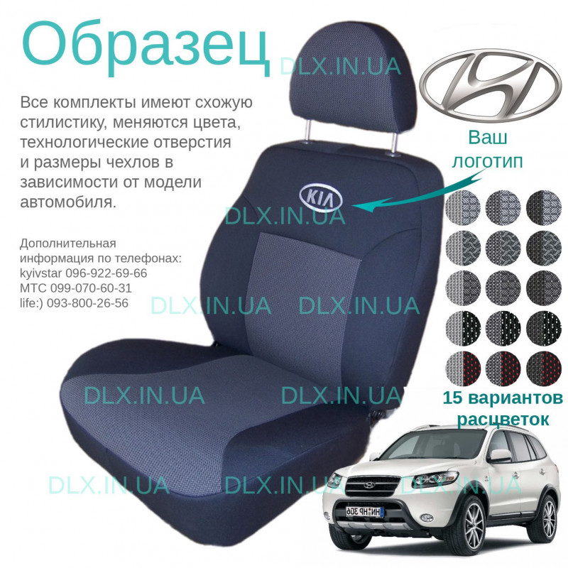 Чохли Hyundai Santa Fe Classic 2007 →