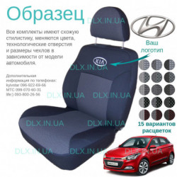 Чохли Hyundai I20 2008-2014 хетчбек 5 дв.