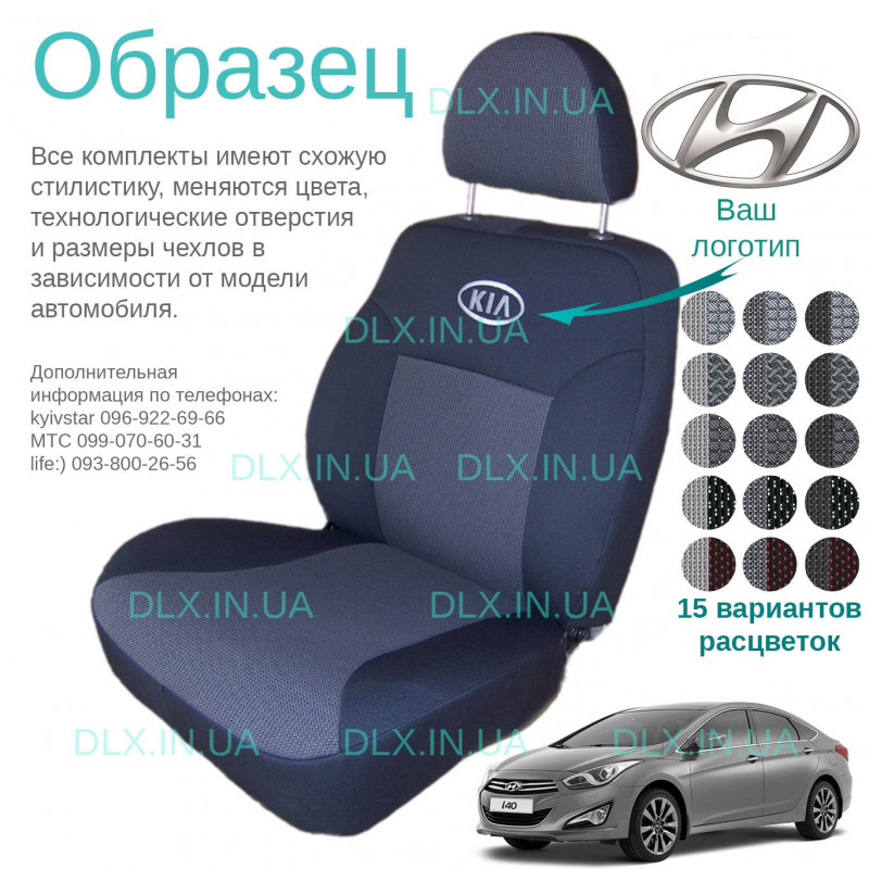Чохли Hyundai I40 2011 →