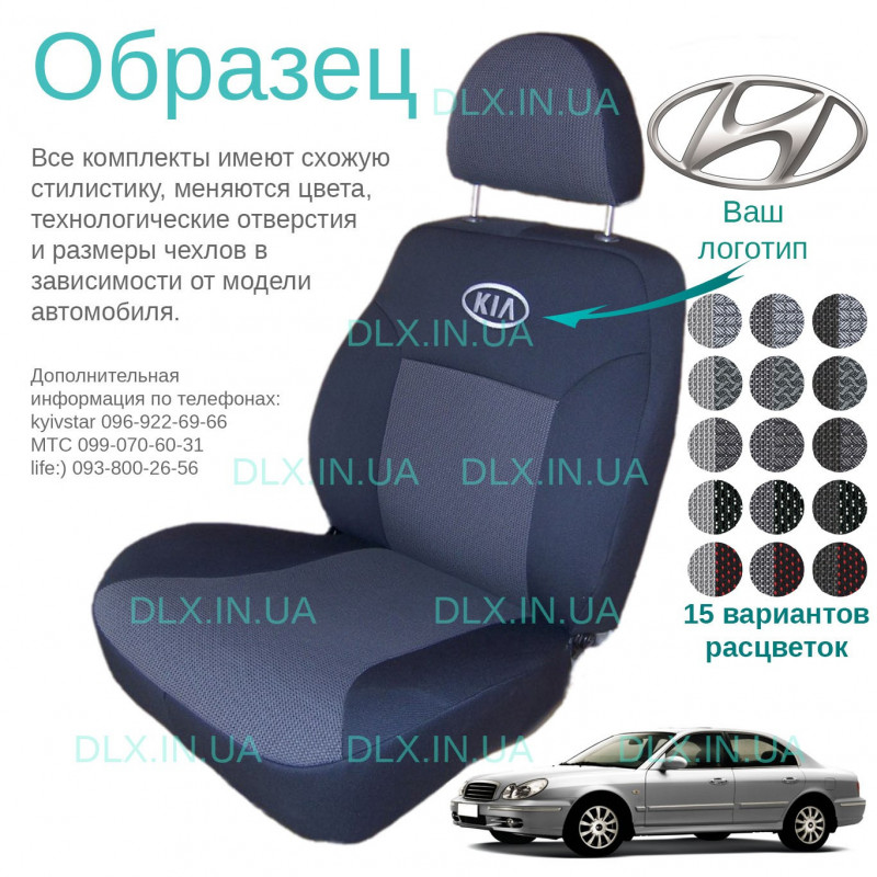 Чохли Hyundai Sonata (NF) с 2004-2009