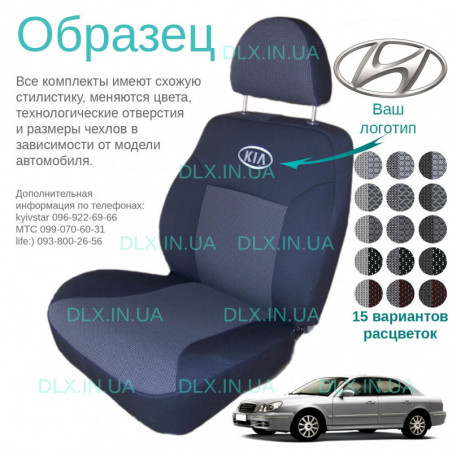 Чохли Hyundai Sonata (NF) с 2004-2009