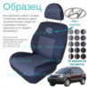 Чохли Hyundai Tucson (JM) 2004-2010