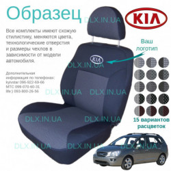 Чохли Kia Carens 2006-2012 (5 мест)