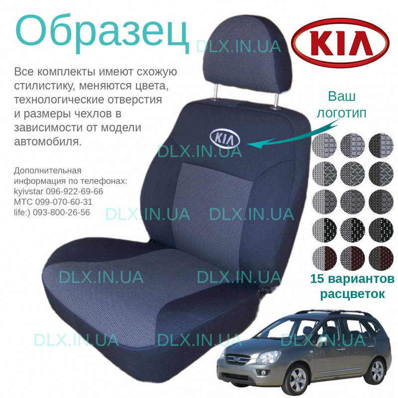 Чохли Kia Carens 2006-2012 (5 мест)