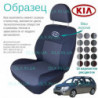 Чохли Kia Carens 2006-2012 (5 мест)