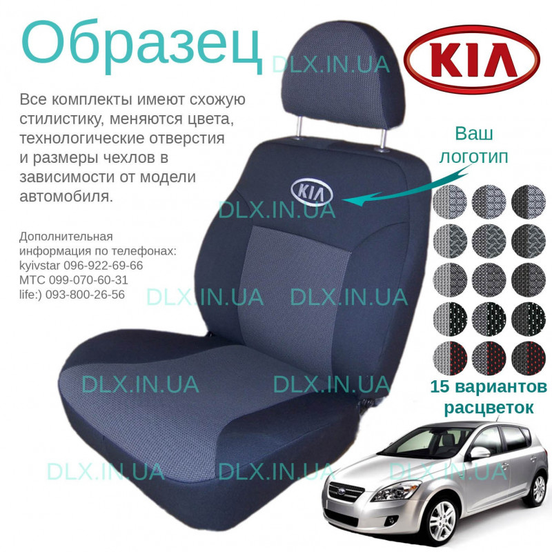 Чохли Kia Ceed 2006-2011 хетчбек (не знімні підголівники)