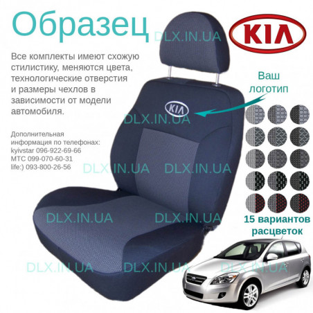 Чохли Kia Ceed 2006-2011 хетчбек (знімні підголівники)