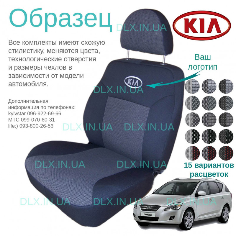 Чохли Kia Ceed 2009-2011 універсал
