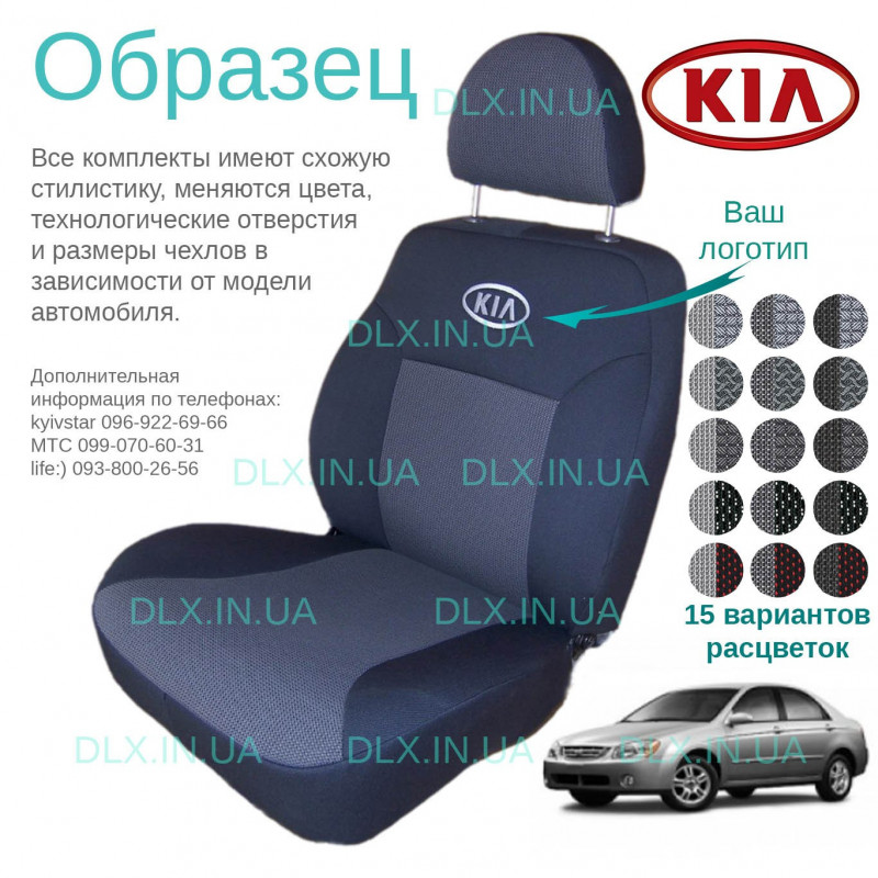 Чохли Kia Cerato 2003-2008 седан
