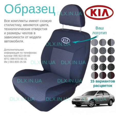 Чохли Kia Cerato 2003-2008 седан