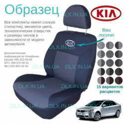 Чохли Kia Cerato 2008-2013