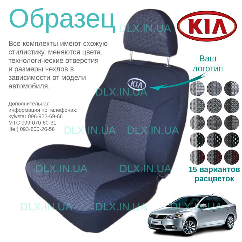 Чохли Kia Cerato 2008-2013