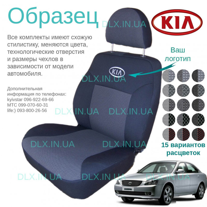 Чохли Kia Magentis 2005-2010 седан