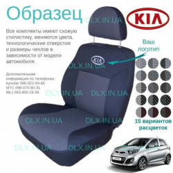 Чохли Kia Picanto 2011 →