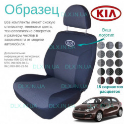 Чохли Kia Rio Хетчбек 2011 →