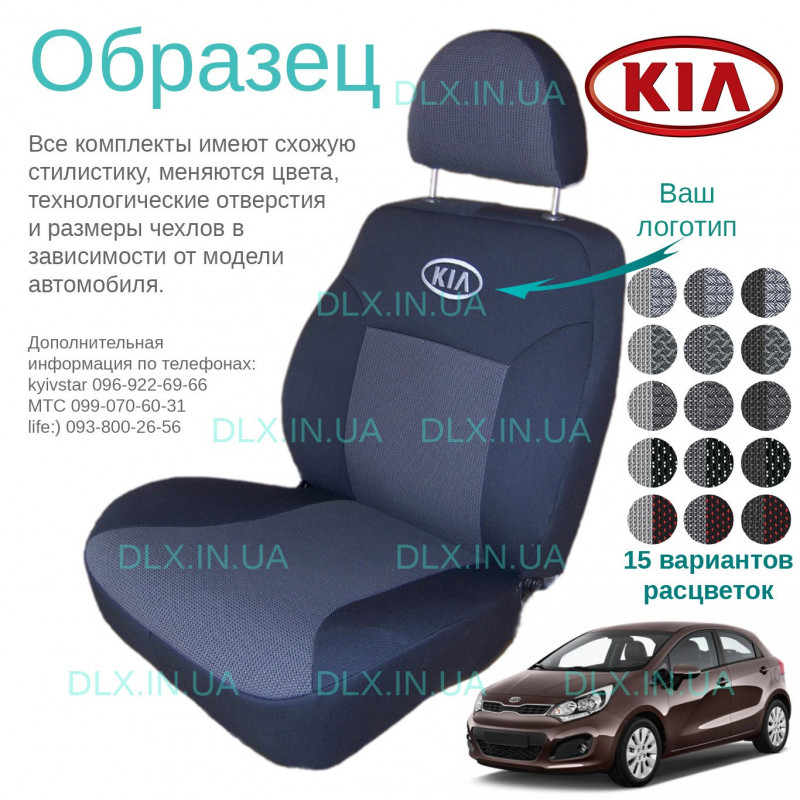 Чохли Kia Rio Хетчбек 2011 →