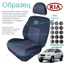 Чохли Kia Sorento 2009 →