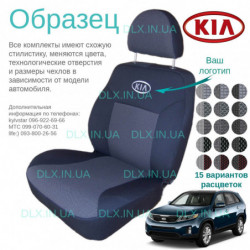 Чохли Kia Sorento 2014 →