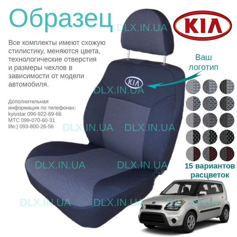Чохли Kia Soul 2013 →