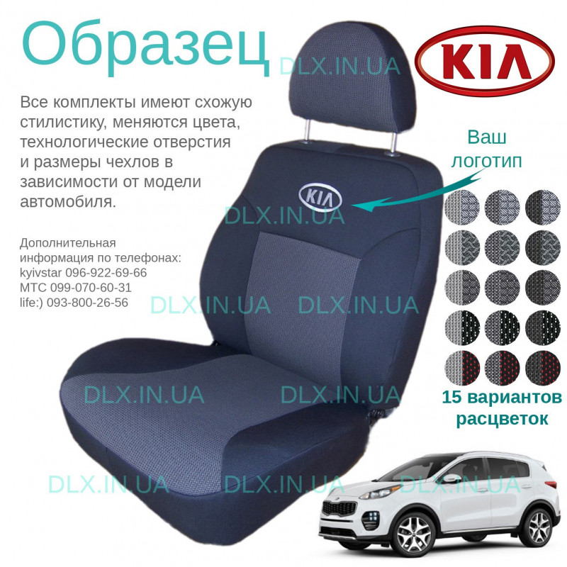 Чохли Kia Sportage 2015 →