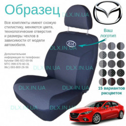 Чохли Mazda 3 (BM) седан 2013 →