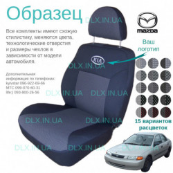 Чохли Mazda 323F  1994-1998