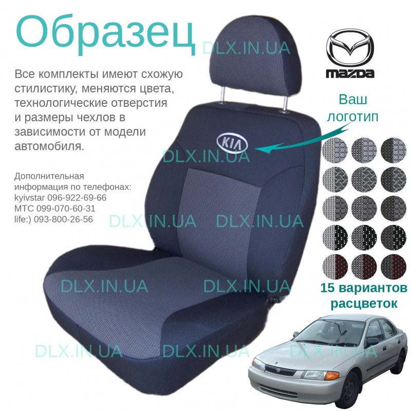 Чохли Mazda 323F  1994-1998