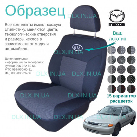 Чохли Mazda 323F  1994-1998