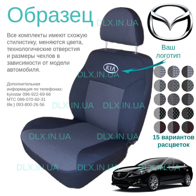 Чохли Mazda 6 2012 → седан