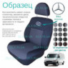 Чохли Mercedes benz Sprinter 1995-2006 1+2