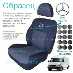 Чохли Mercedes benz Sprinter 2006 → 1+2