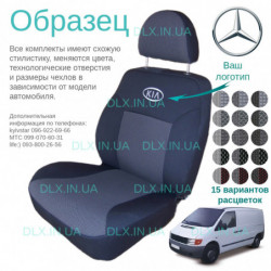 Чохли Mercedes benz Vito 2003 → 1+1