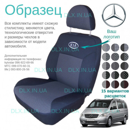 Чохли Mercedes benz Vito 1+2+3 2003 →
