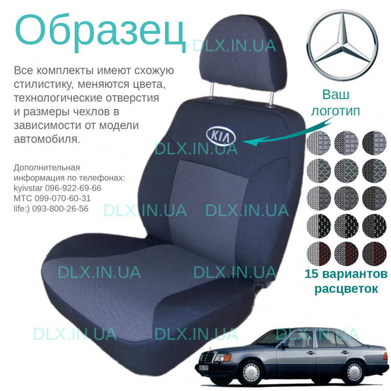 Чохли Mercedes benz W124 1985-1995 Caravan