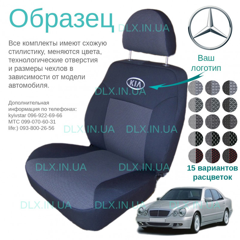 Чохли Mercedes benz W 210 1995-2002 універсал