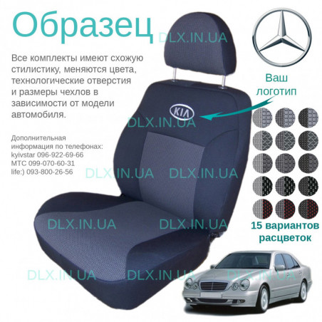 Чохли Mercedes benz W 210 1995-2002 седан