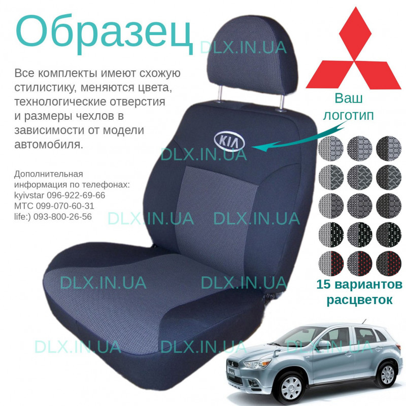 Чохли Mitsubishi ASX 2010 →