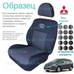 Чохли Mitsubishi Grandis 2003-2010 (5m)