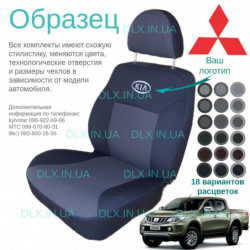 Чохли Mitsubishi L200 2015 →
