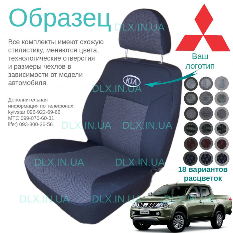 Чохли Mitsubishi L200 2015 →